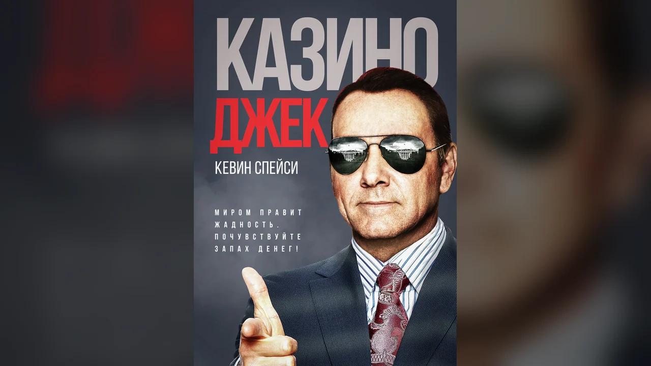 Фильм Казино Джек (2009)