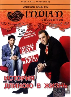 Фильм История длиною в жизнь (2006)