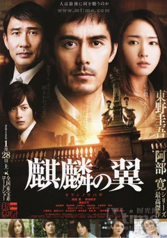 Фильм Крылатый кирин (2011)