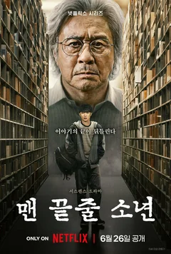 Сериал Студент на последнем ряду (1 сезон)