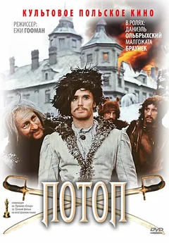 Фильм Потоп (1974)