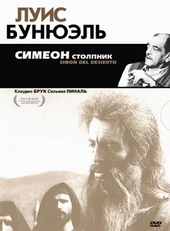 Фильм Симеон столпник (1965)
