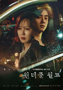 Сериал Чудесный мир (1 сезон)